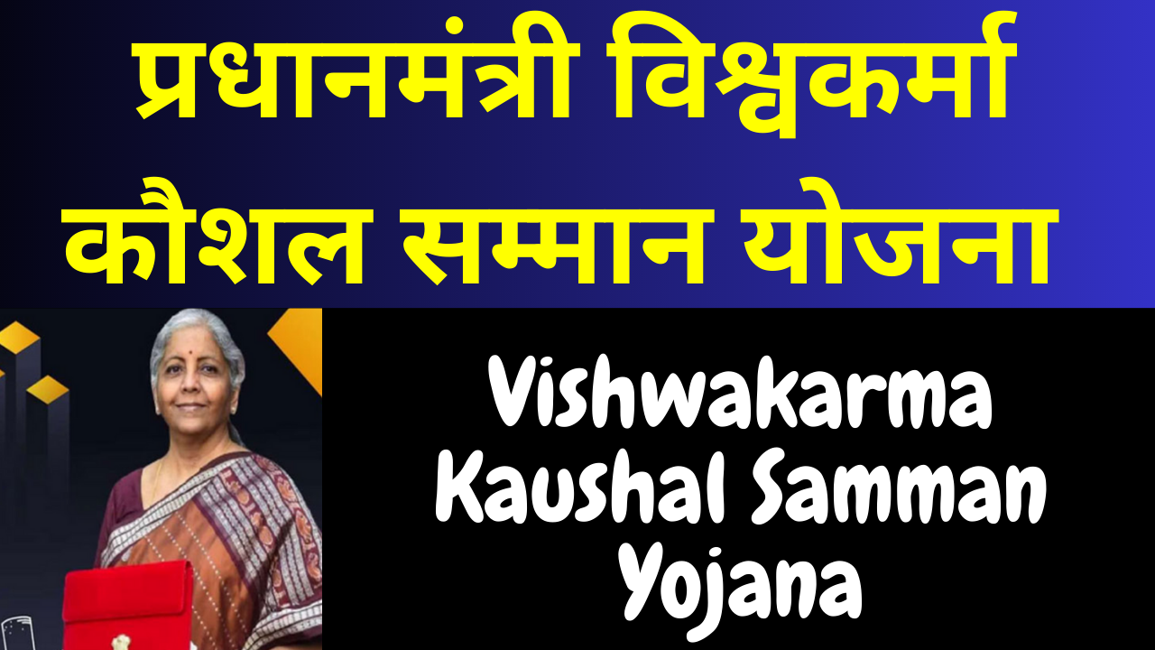 Vishwakarma Kaushal Samman Yojana
